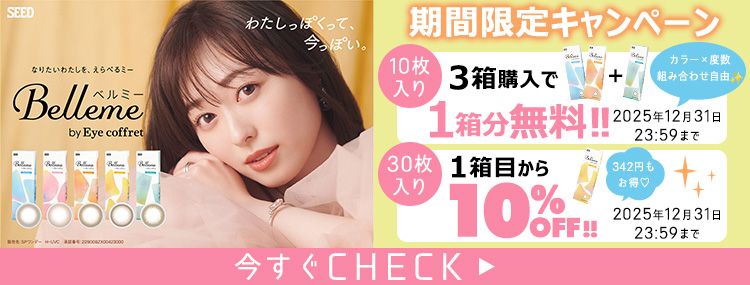 ベルミー by アイコフレ