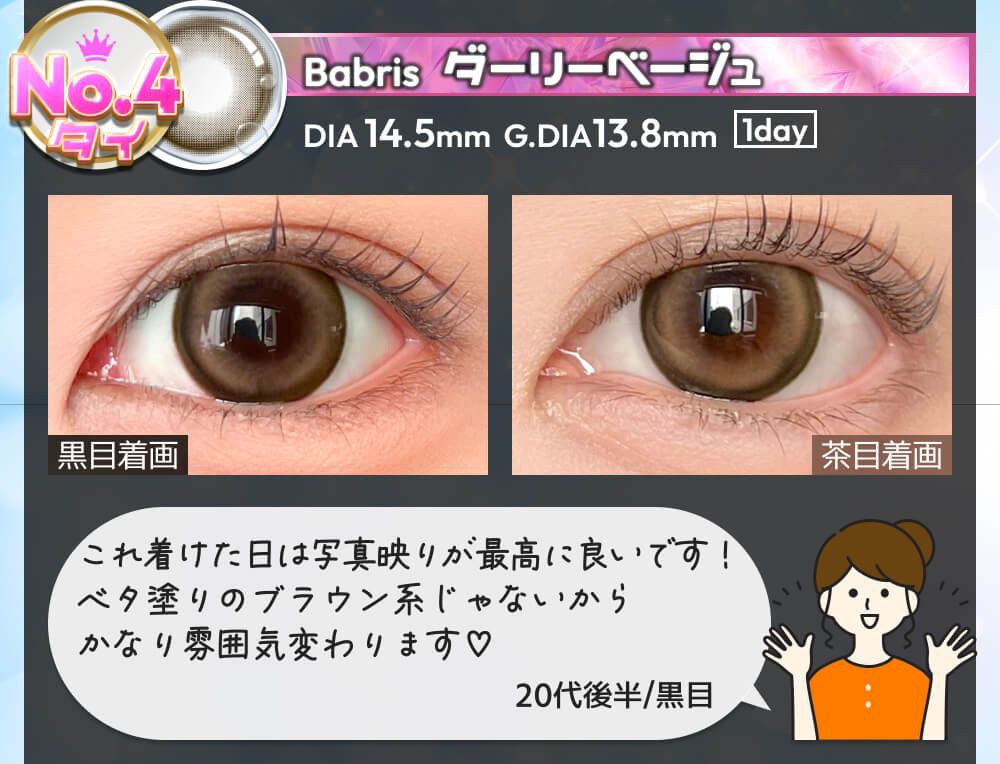 ダーリーベージュ