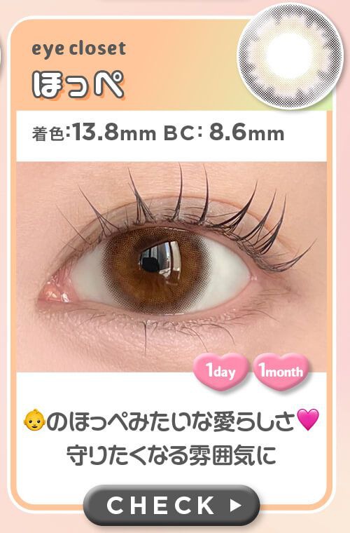 ほっぺ