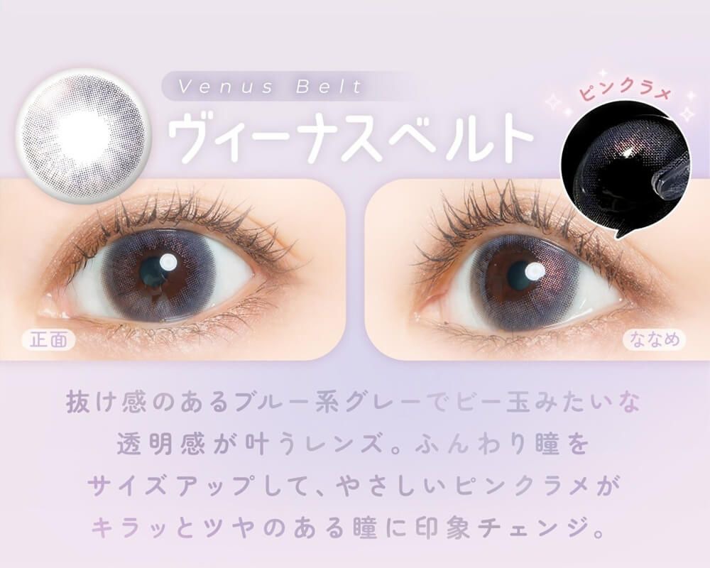 ヴィーナスベルト