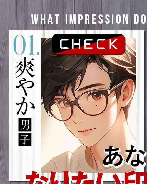 爽やか男子