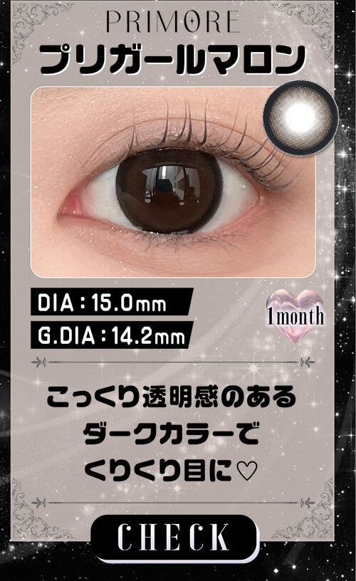 プリガールマロン