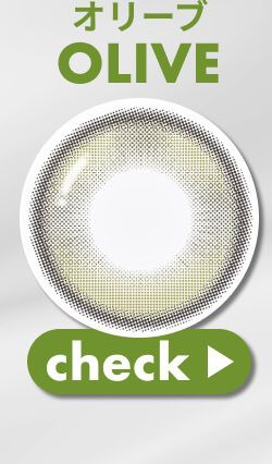 オリーブ系