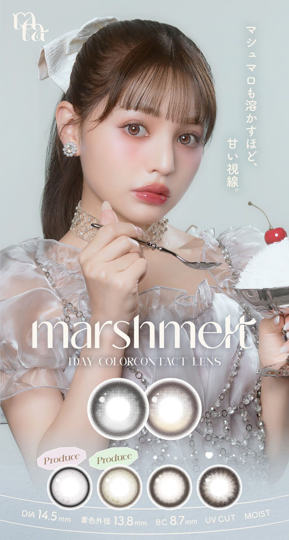 マシュメル（marshmelt）｜度あり・度なしカラコン ワンデー｜14.5mm｜吉木千沙都