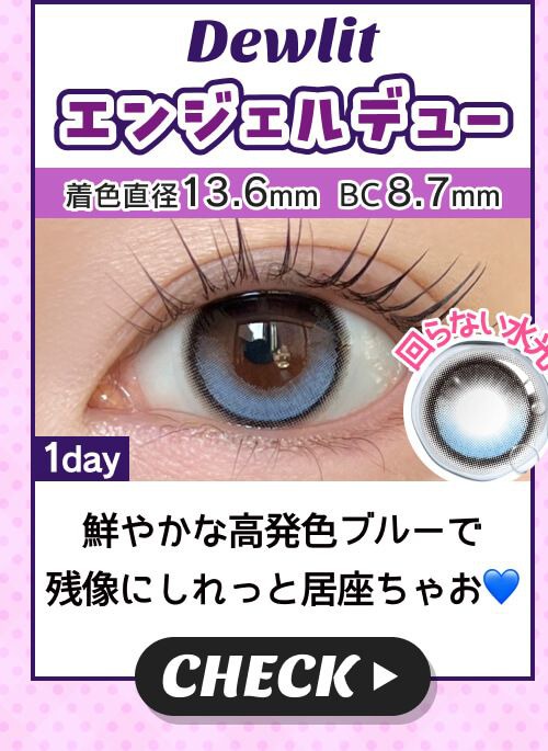 エンジェルデュー