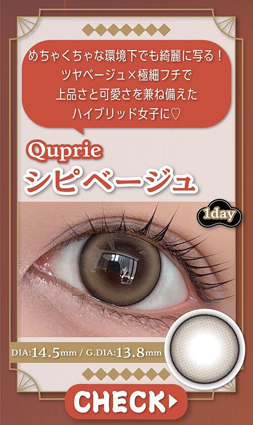 シピベージュ