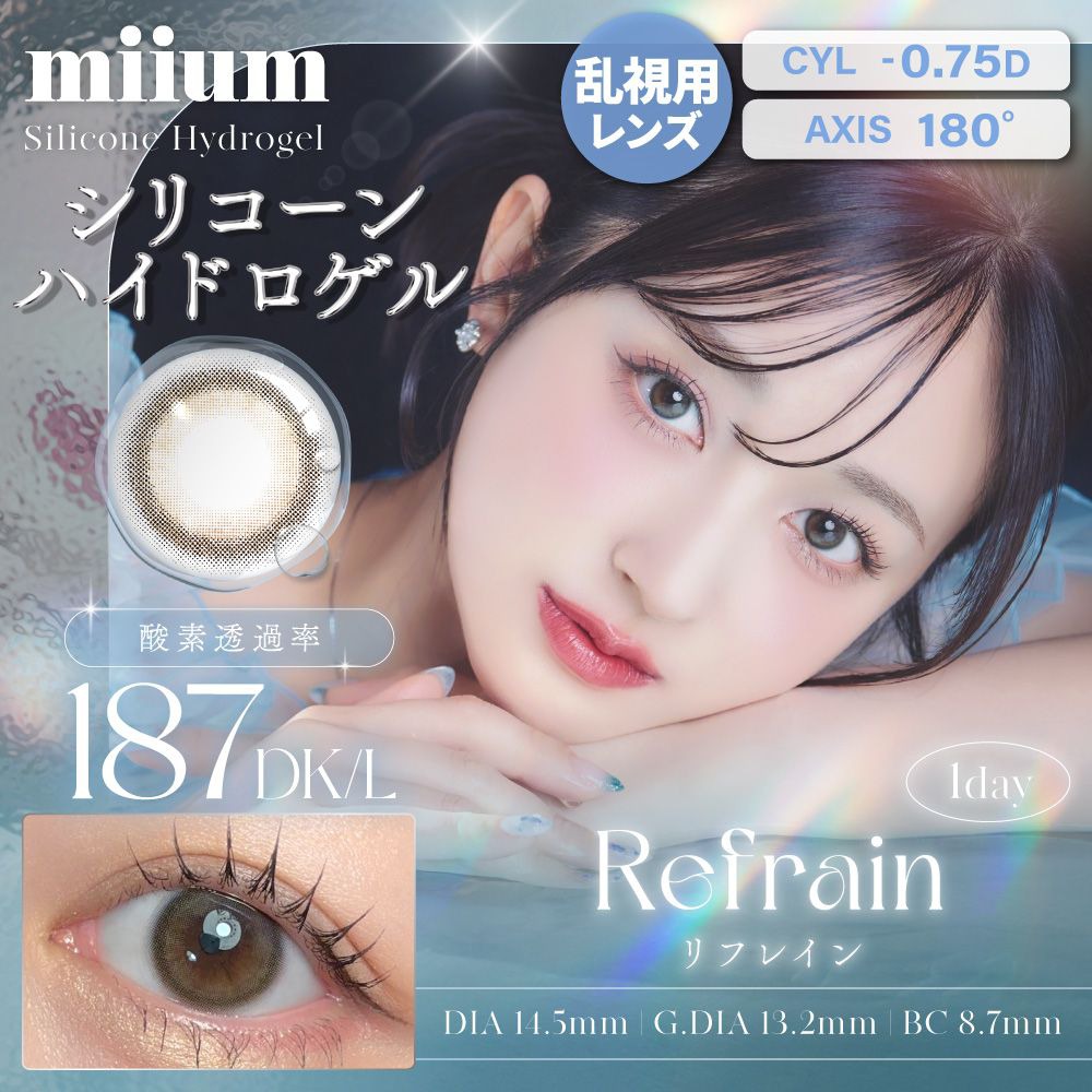 【乱視用】ミューム シリコーン ハイドロゲル／シリコン ワンデー 14.5mm（10枚入り）