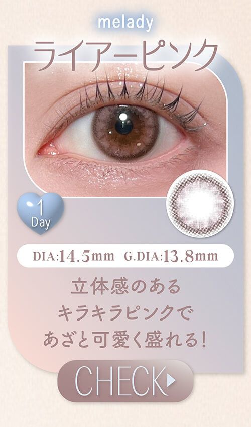 ライアーピンク