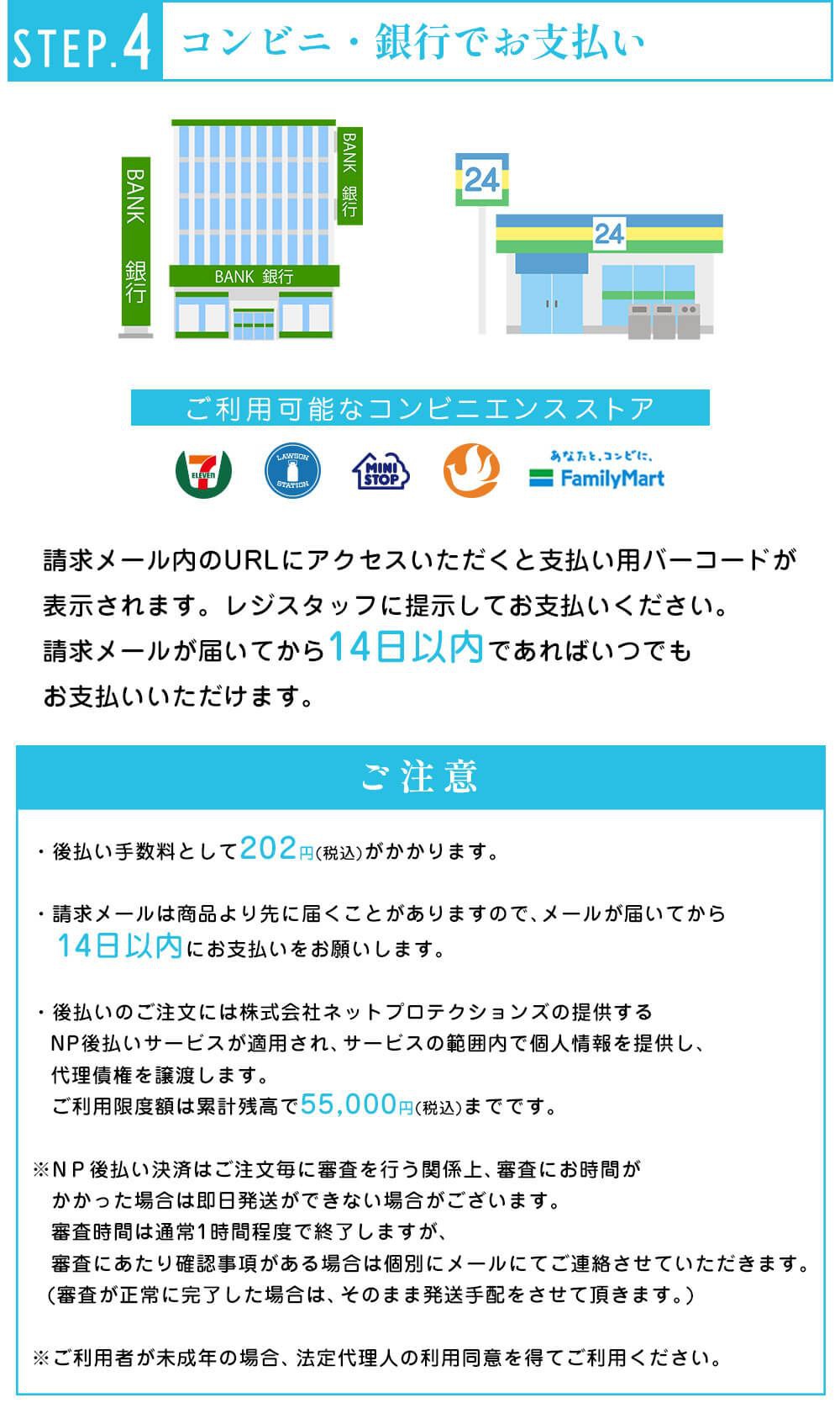 お支払い