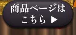詳細はこちら