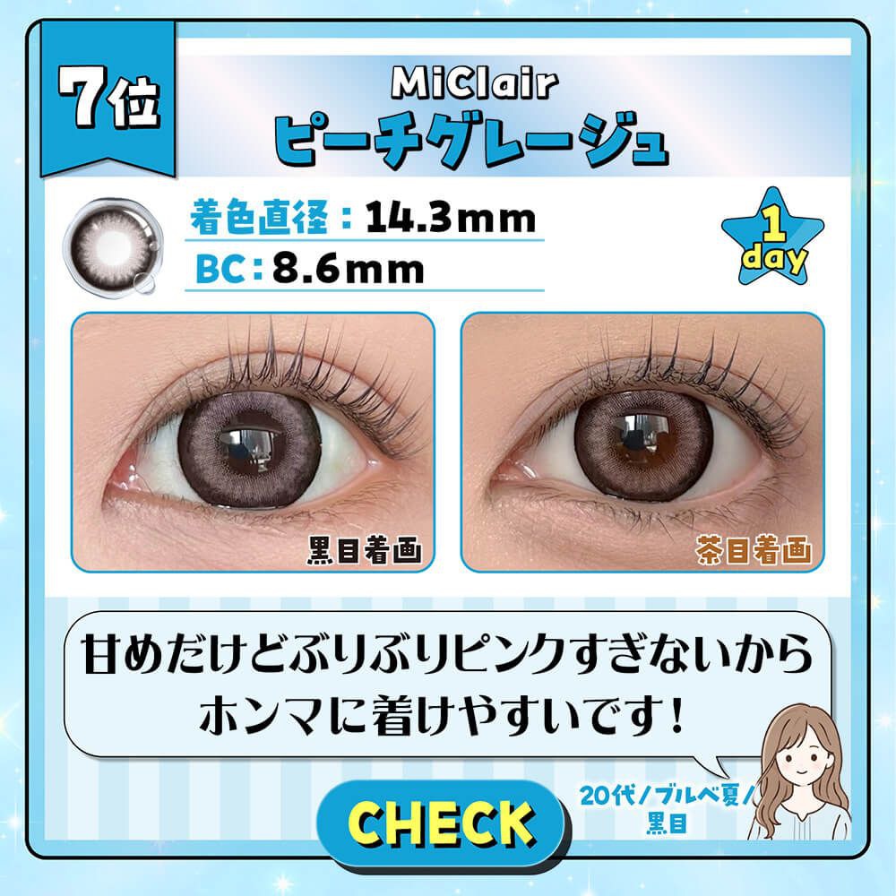 ピーチグレージュ