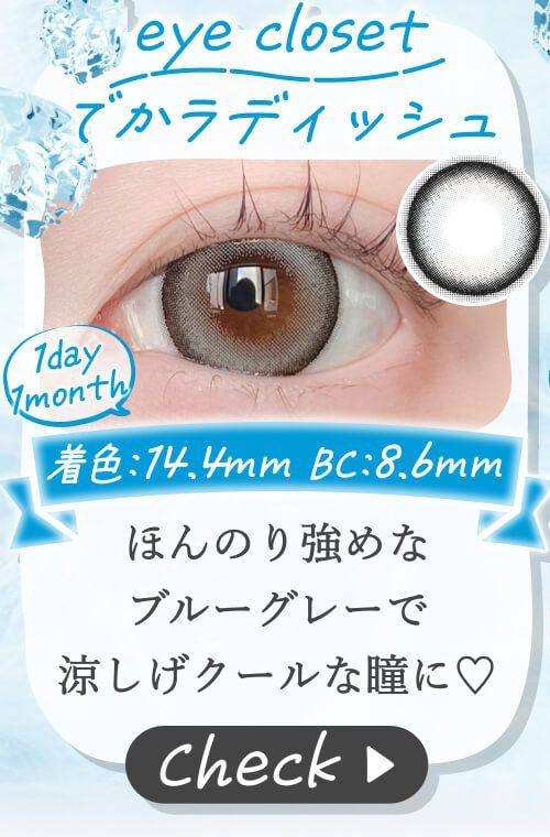 でかラディッシュ
