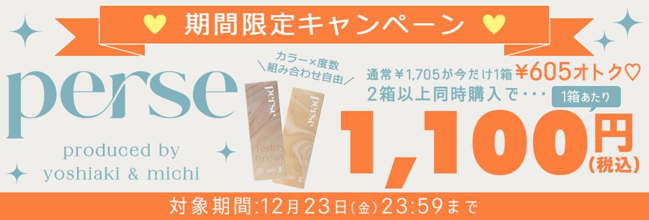 キャンペーン