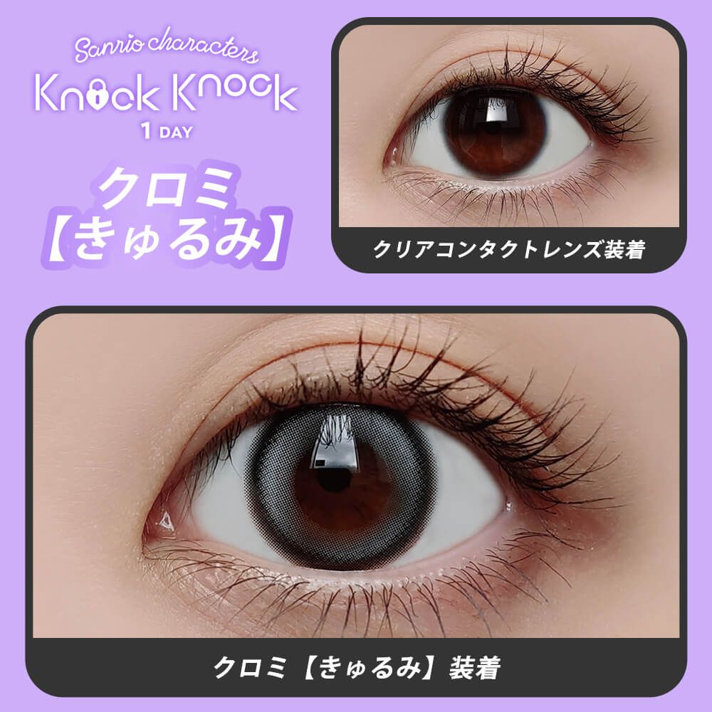 ノックノック×クロミ・マイメロディ（KnockKnock×KUROMI・MY MERODY