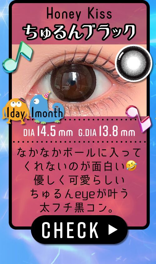 ちゅるんブラック