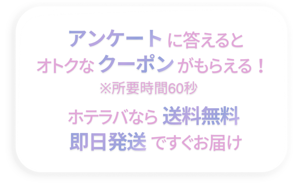アンケート回答でクーポンをプレゼント