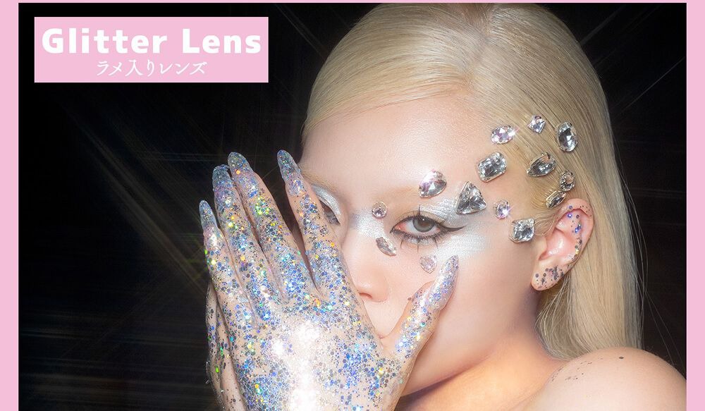 ラメ入りレンズ