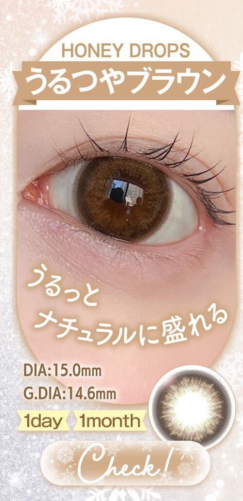 うるつやブラウン