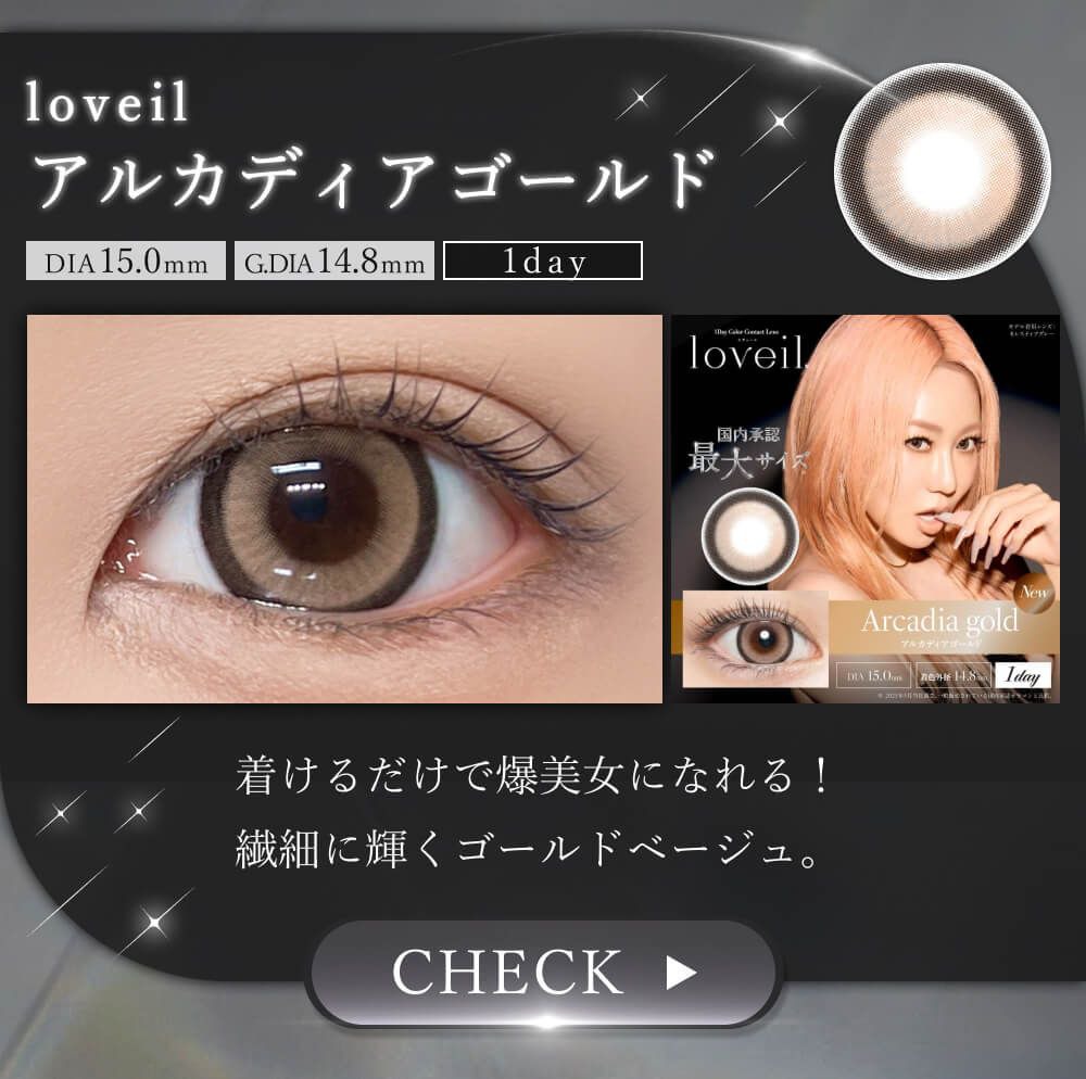 アルカディアゴールド