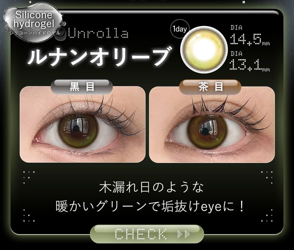 ルナンオリーブ