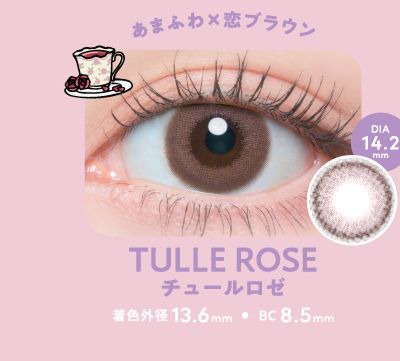 チュールロゼ