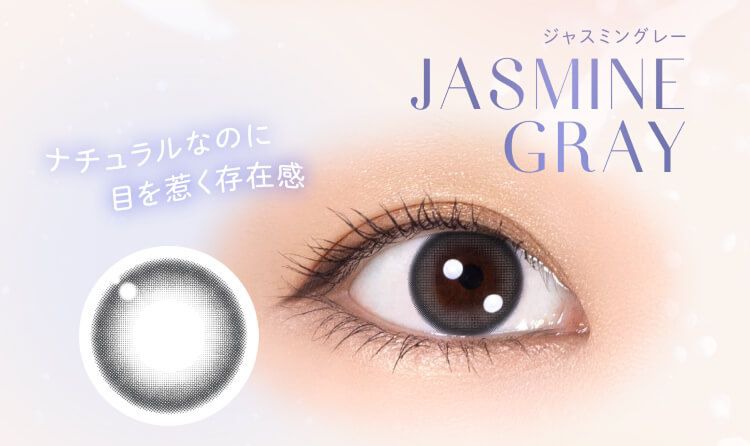 ジャスミングレー