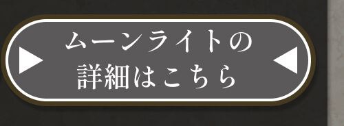 詳細はこちら