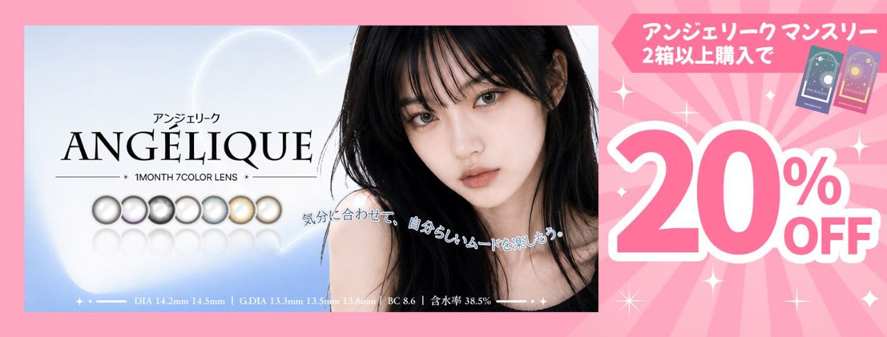 アンジェリーク マンスリー