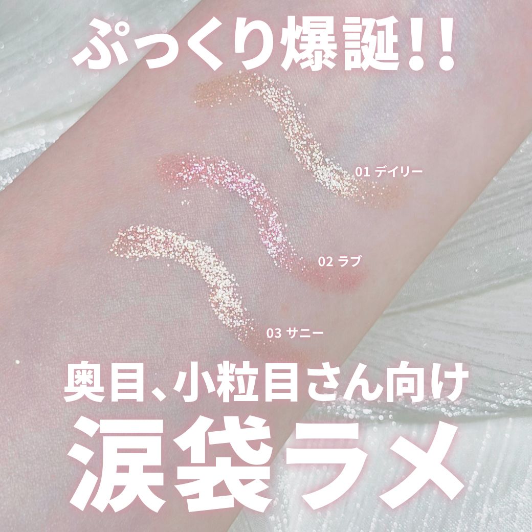 ルミキャッチ ルミナスティアライナー（Lumicatch） 01 デイリー
