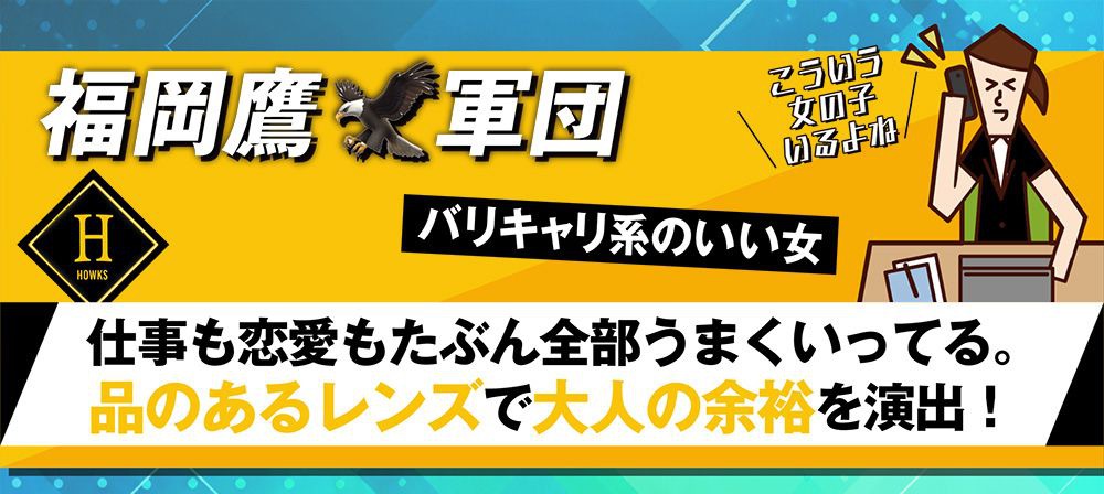 福岡ソフトバンクホークス