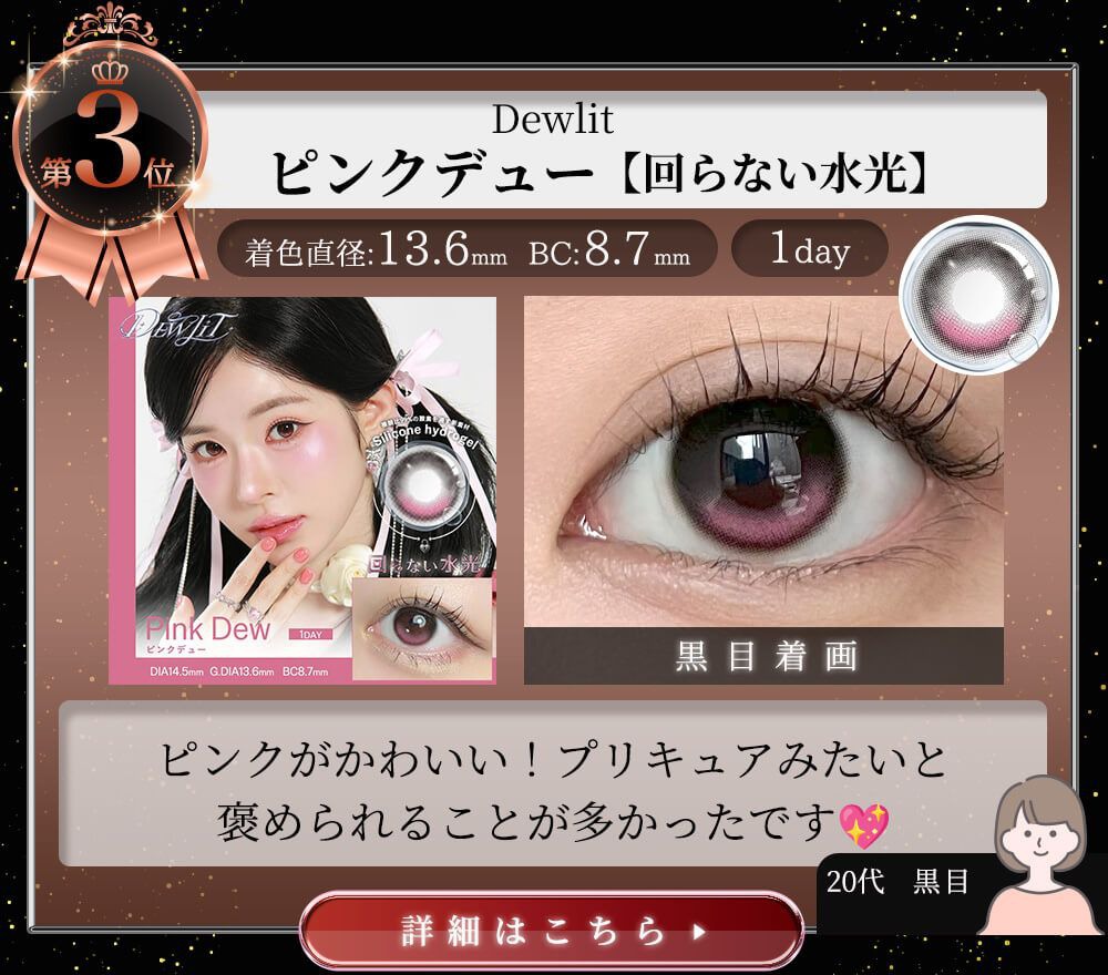 ピンクデュー