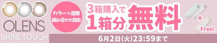 キャンペーン