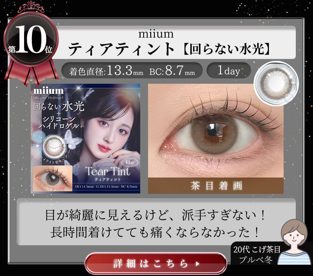 ティアティント