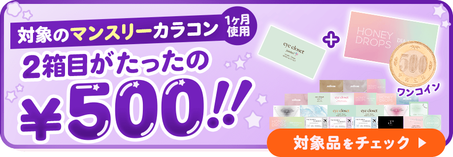 マンスリーバンドル