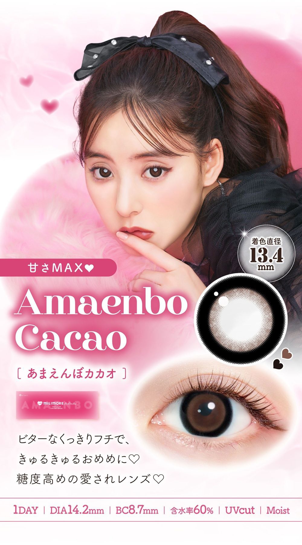 あまえんぼカカオ