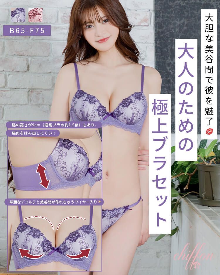 大胆な美谷間で彼を魅了】大人のための脇高ブラセット パープル