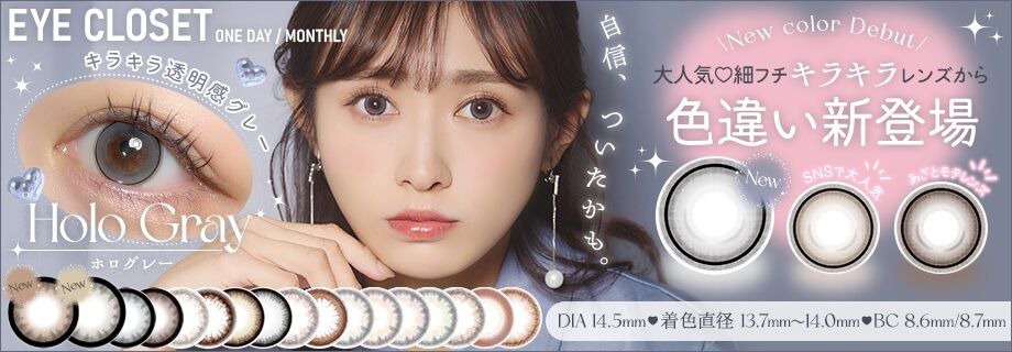 激安カラコン通販【送料無料＆当日発送】ホテラバ