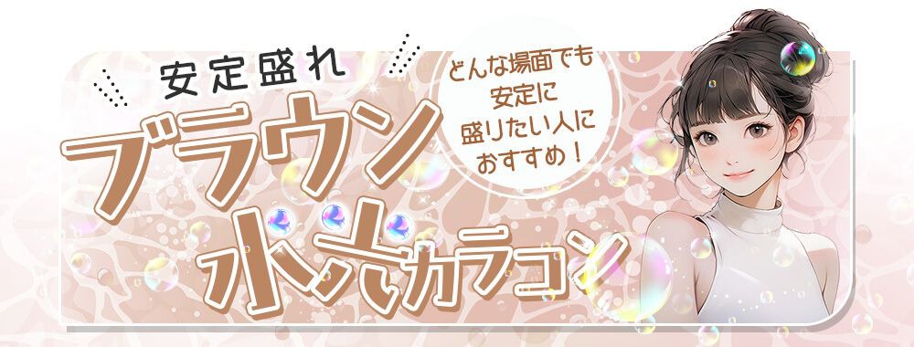 ブラウン