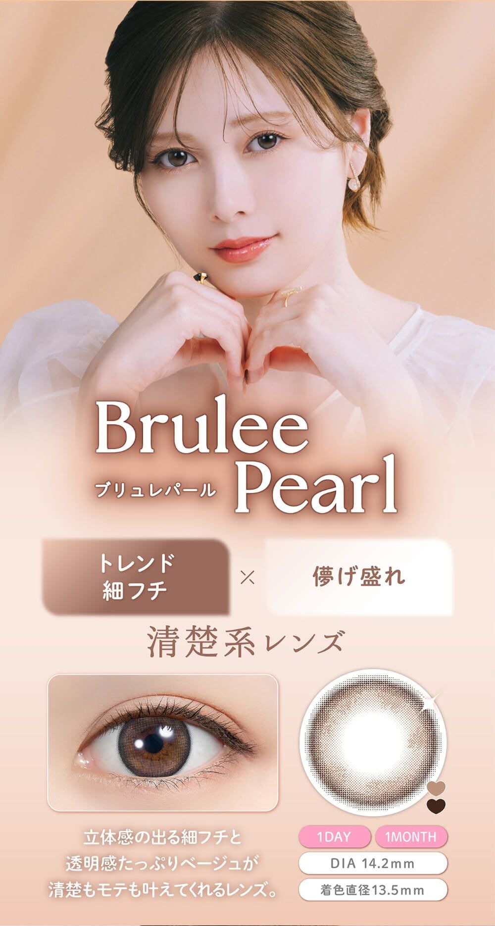 ブリュレパール