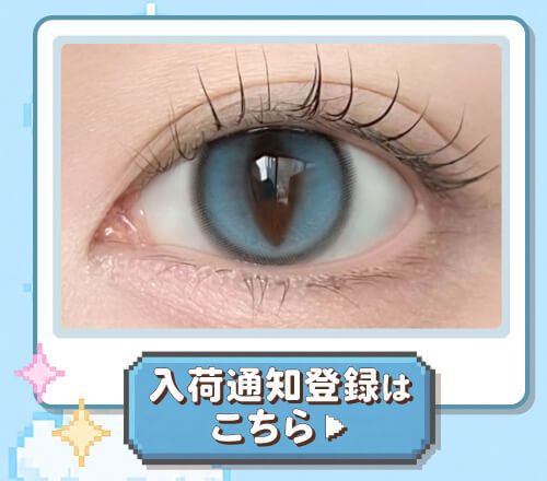 入荷通知登録はこちら