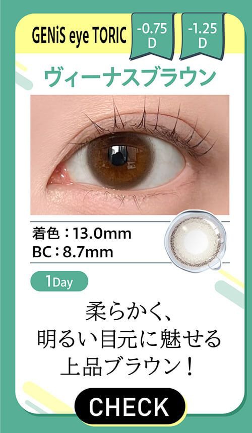 column2 ヴィーナスブラウン
