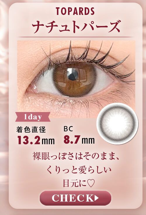 ナチュトパーズ