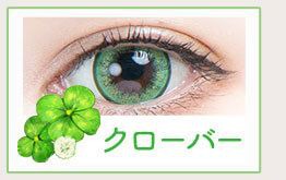 クローバー