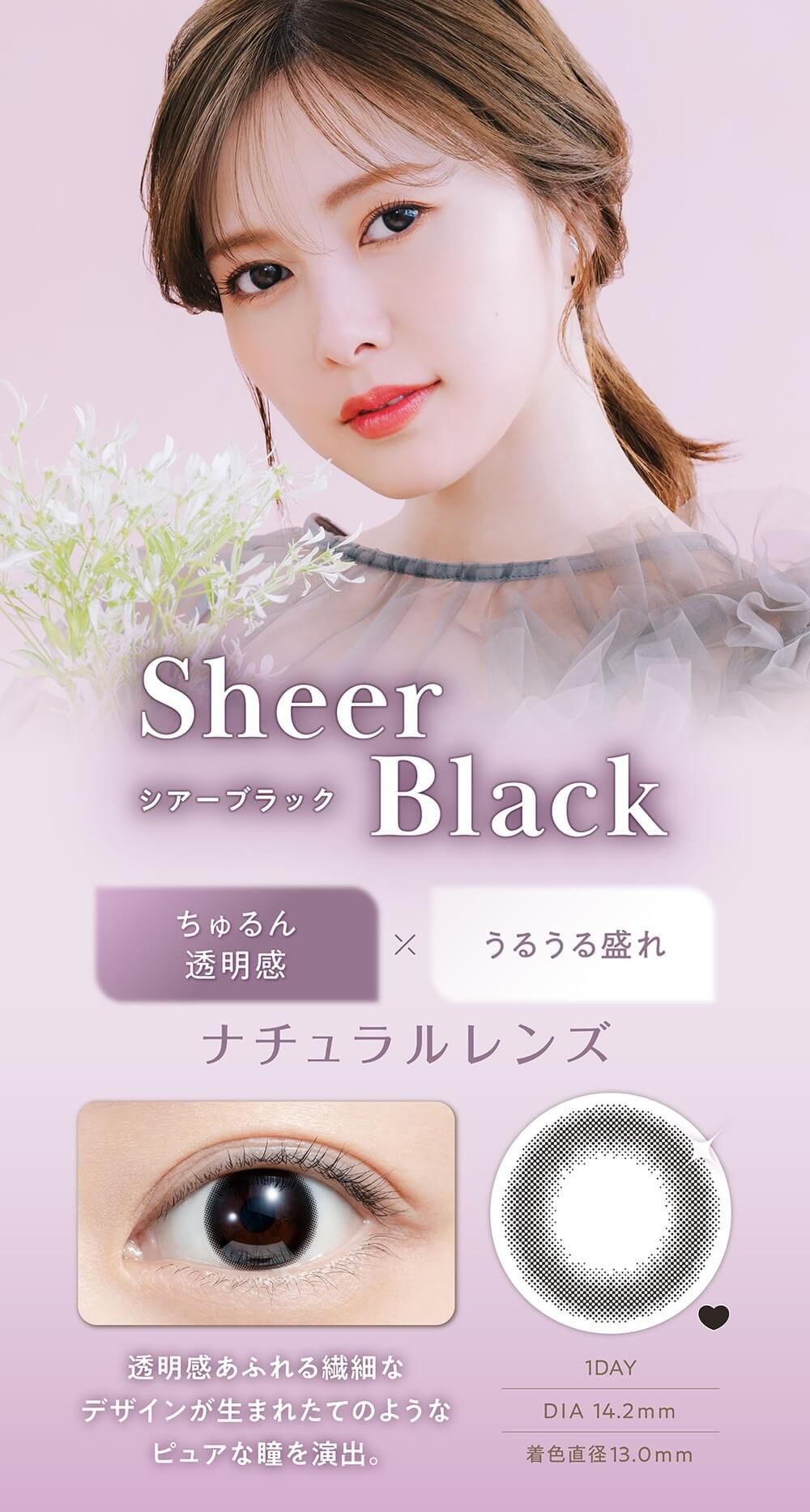 シアーブラック