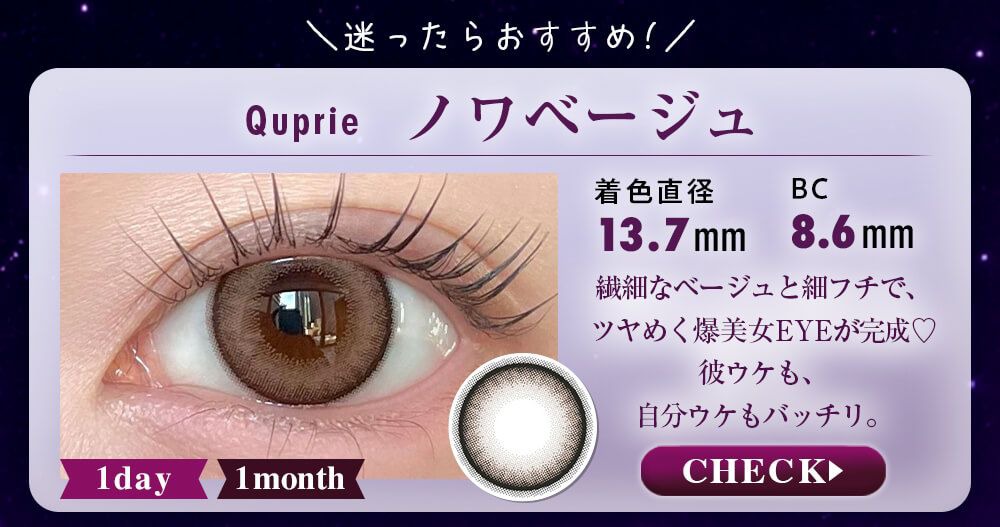 ノワベージュ