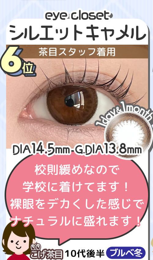 シルエットキャメル