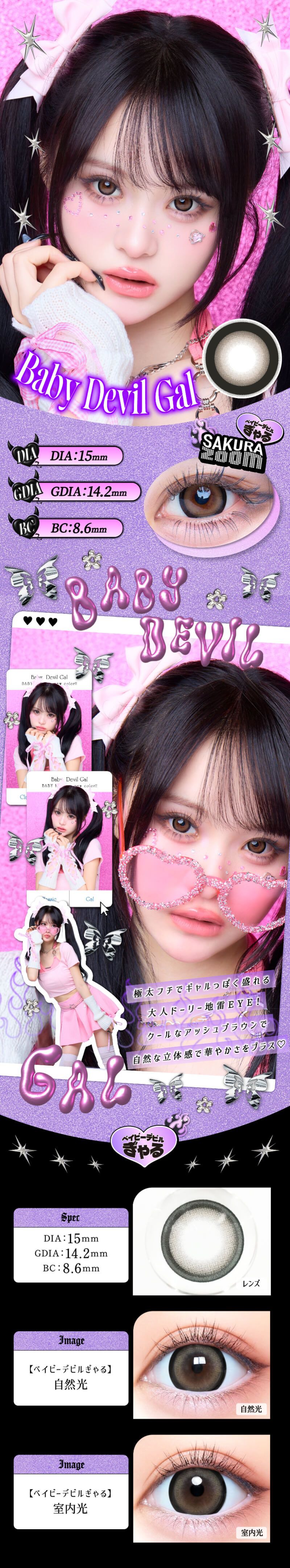 ベイビーデビルぎゃる