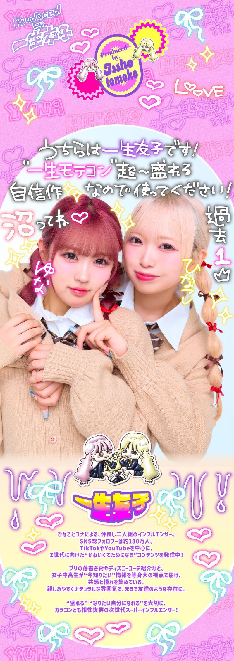 一生友子