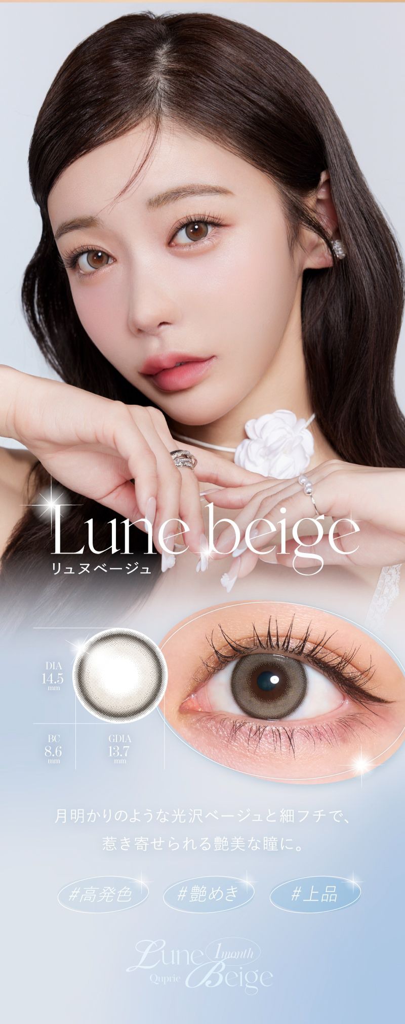 リュヌベージュ