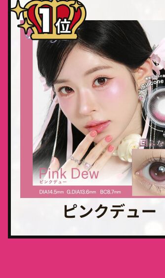 ピンクデュー